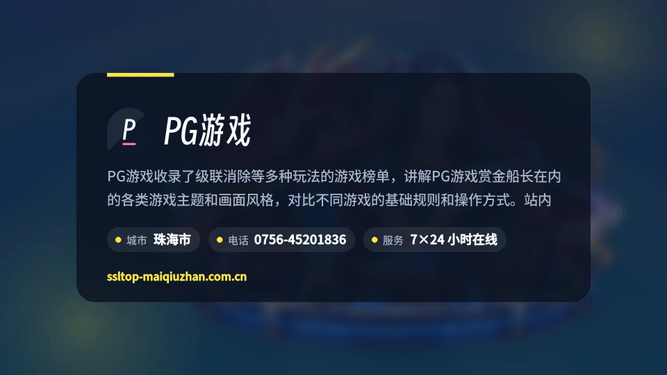 认识PG游戏
